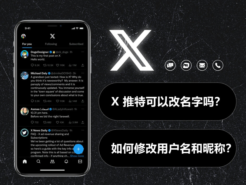 X/Twitter 推特可以改名字和年龄吗?如何修改用户名、昵称和年龄?