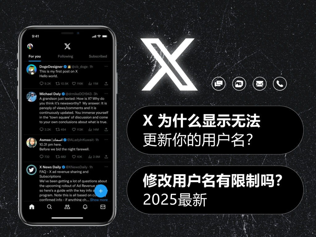 2025 最新:X/Twitter 推特为什么显示无法更新你的用户名?修改用户名有限制吗?
