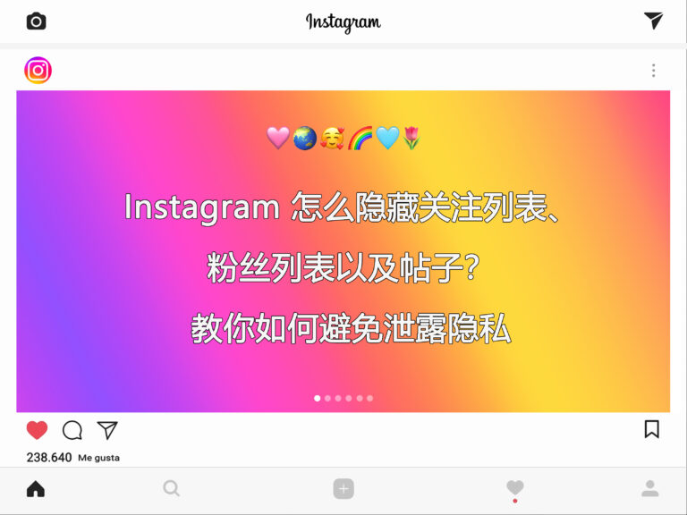 Instagram 可以隐藏关注吗？怎么隐藏关注和粉丝列表，以及帖子？教你避免泄露隐私