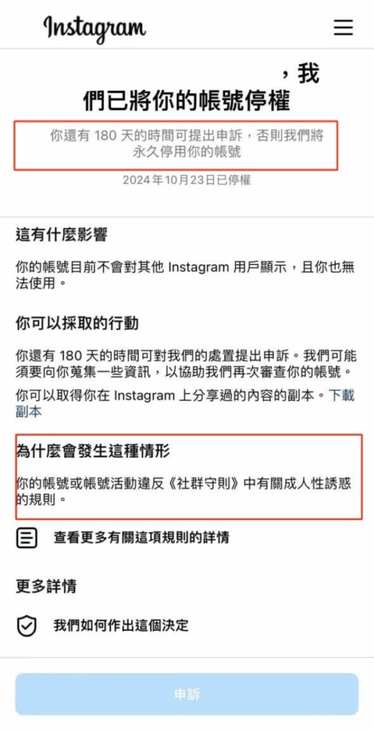封号界面