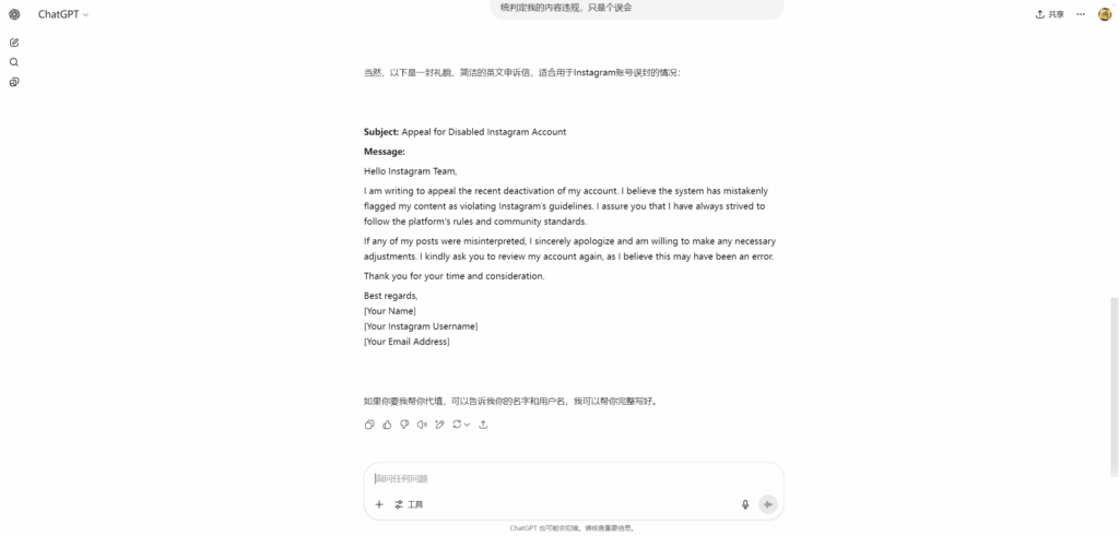 AI 生成申诉信示例