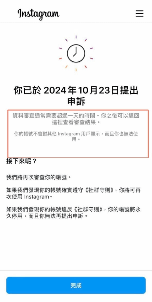 申诉提交后界面