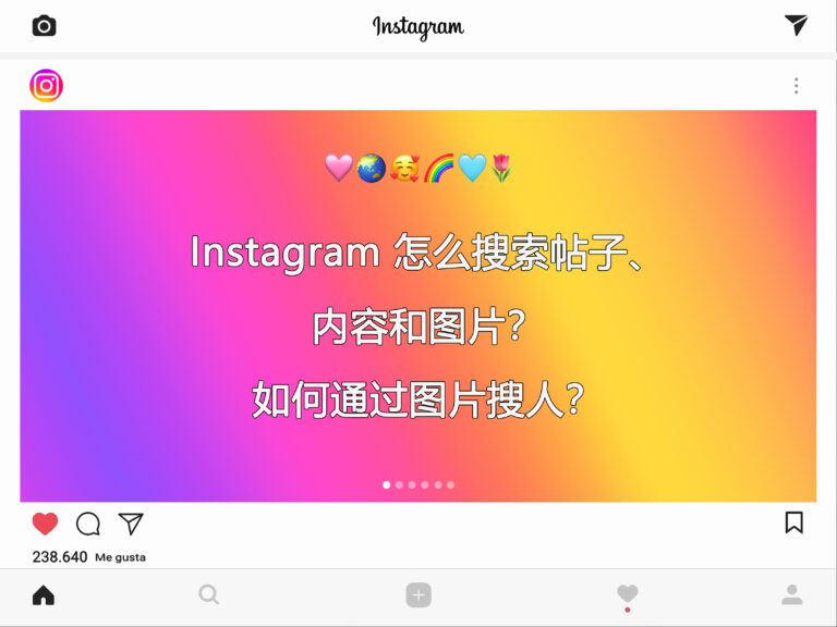 【2025】instagram 怎么搜索帖子、内容和图片？如何通过图片搜人？
