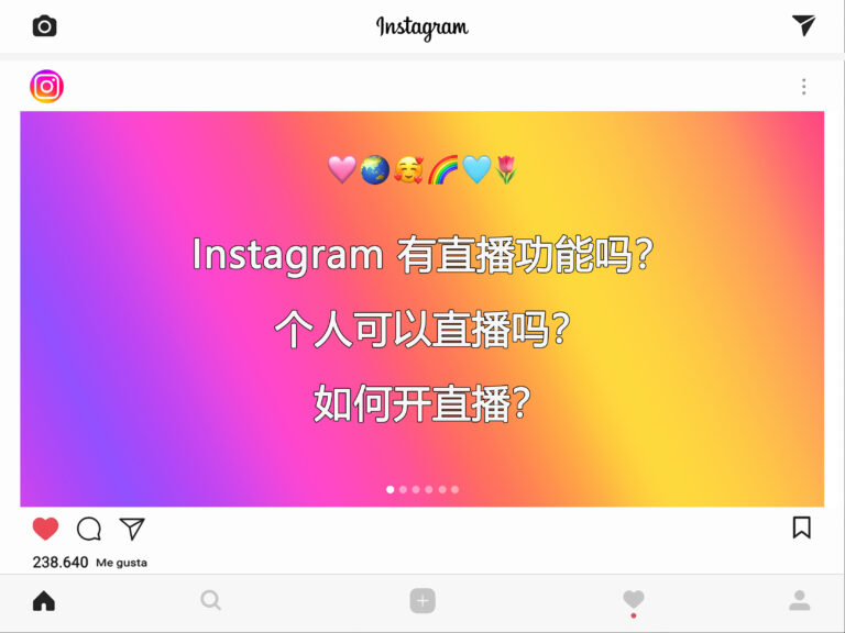 Instagram 有直播功能吗？个人可以直播吗？如何开直播？| 新手必看 | 图文教程