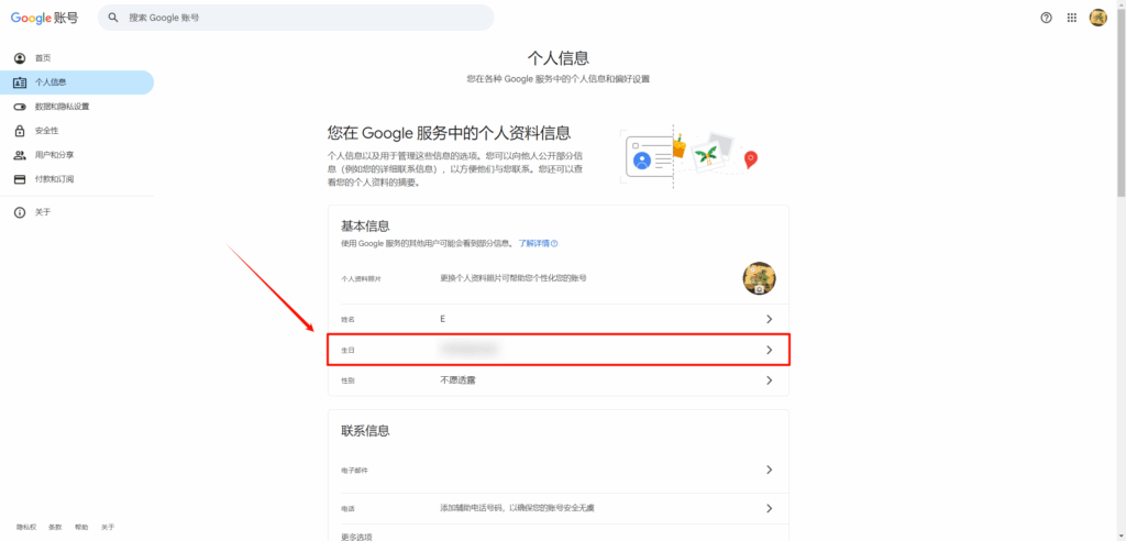 生日在谷歌个人信息页修改