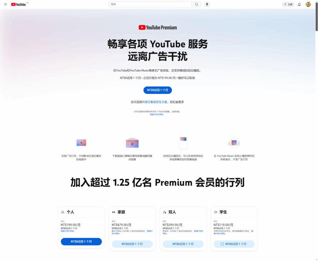 Youtube 会员页面