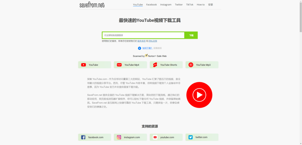 SaveFrom.net 首页