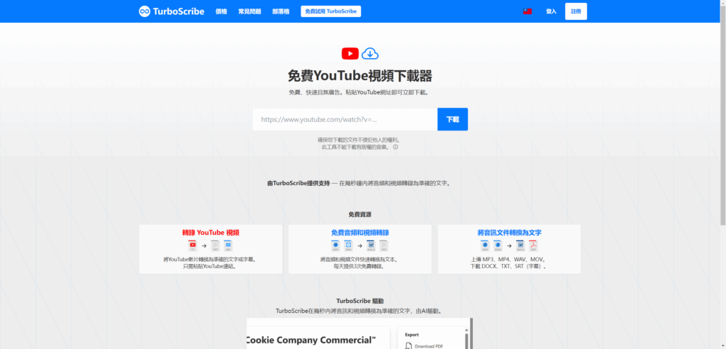 TurboScribe 首页
